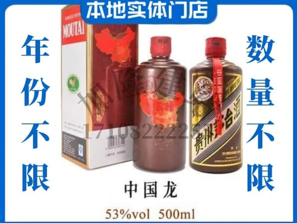 ​云浮云城区回收中国龙茅台酒空瓶